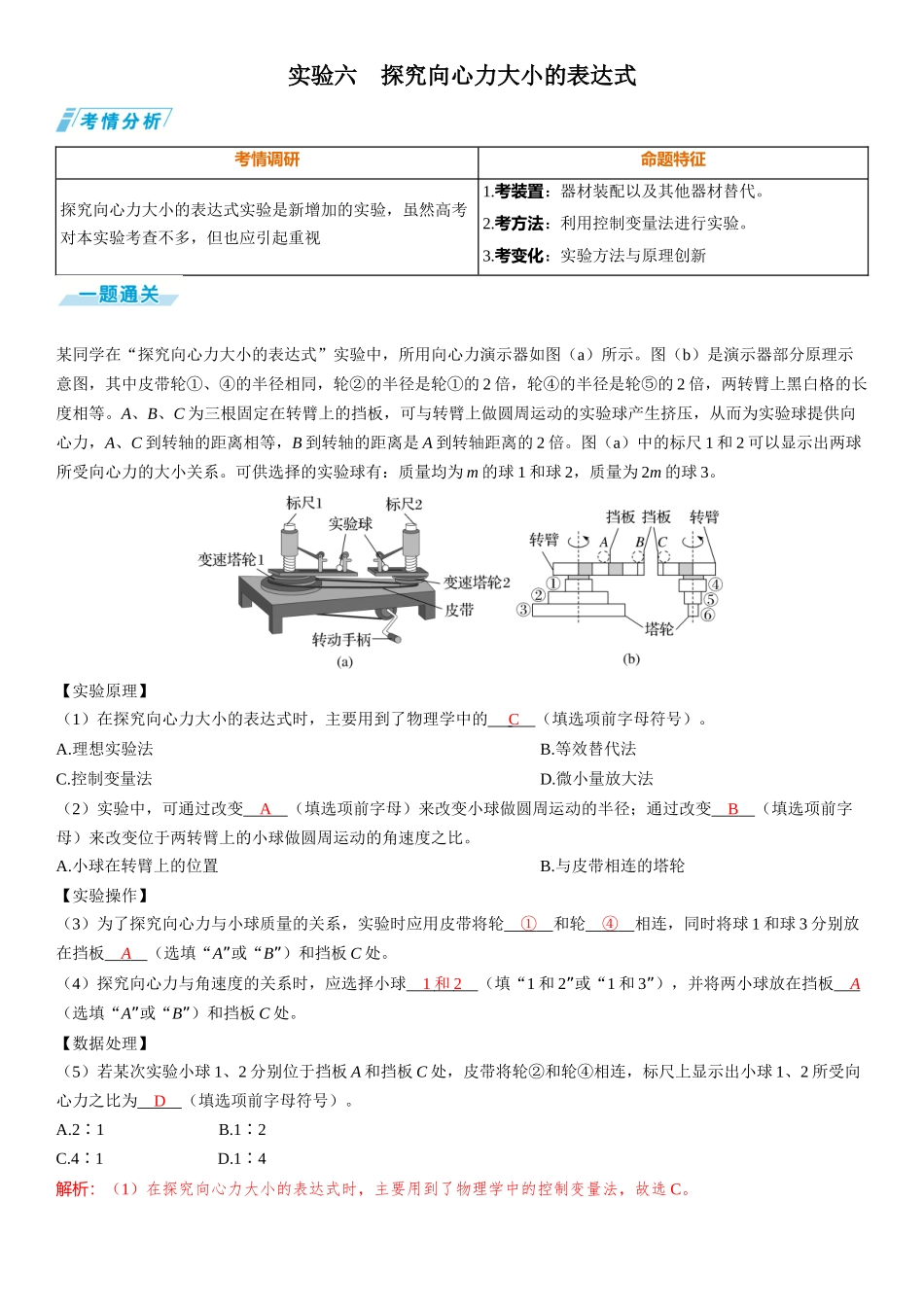 实验六　探究向心力大小的表达式-【物理】2025版三维设计一轮总复习（提升版）.docx_第1页