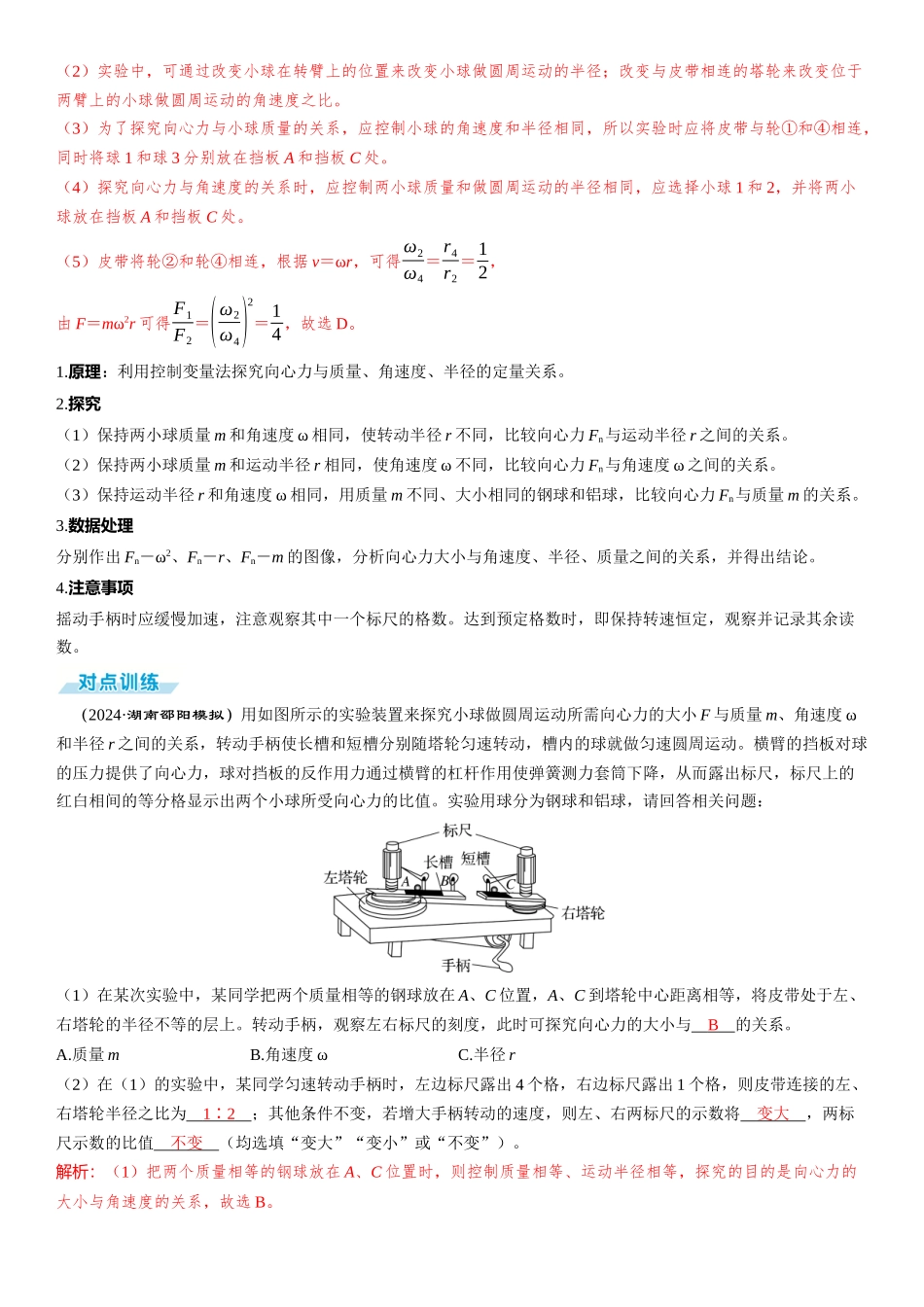 实验六　探究向心力大小的表达式-【物理】2025版三维设计一轮总复习（提升版）.docx_第2页