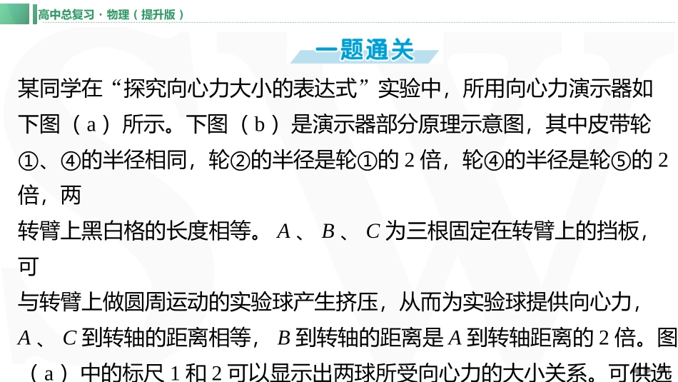 实验六　探究向心力大小的表达式-【物理】2025版三维设计一轮总复习（提升版）.pptx_第2页