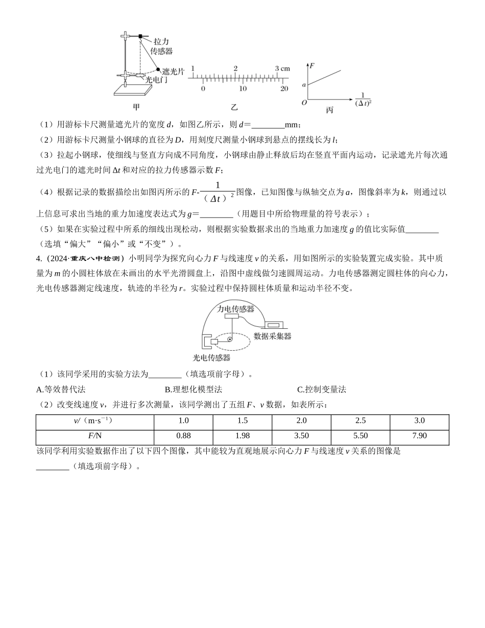 实验六　探究向心力大小的表达式-【物理】2025版三维设计一轮总复习课时跟踪检测.docx_第2页