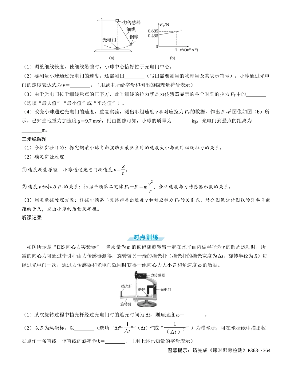实验六　探究向心力大小的表达式-【物理】2025版三维设计一轮总复习学生用书.docx_第3页