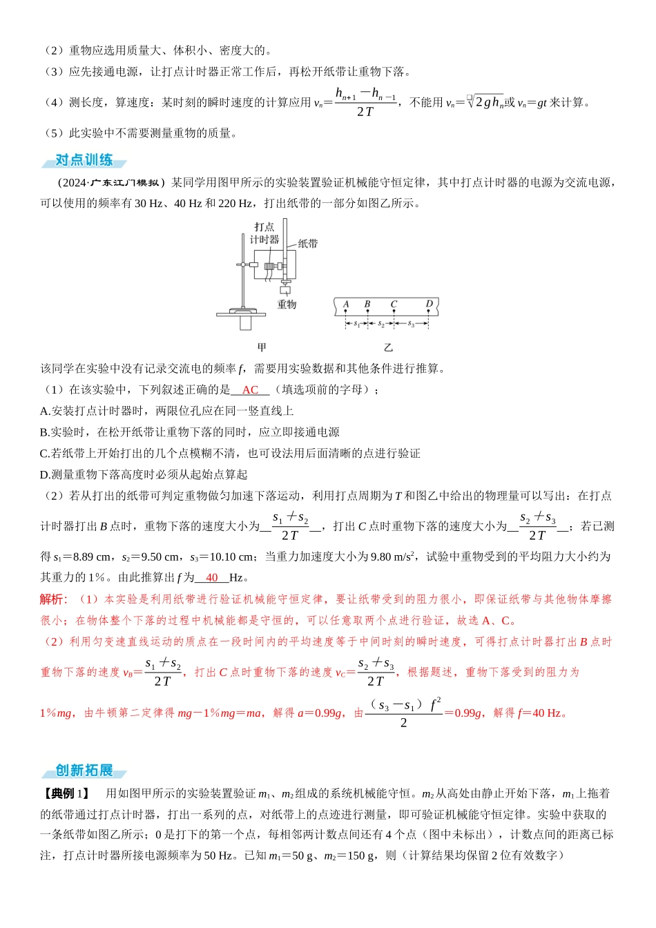 实验七　验证机械能守恒定律-【物理】2025版三维设计一轮总复习（提升版）.docx_第3页