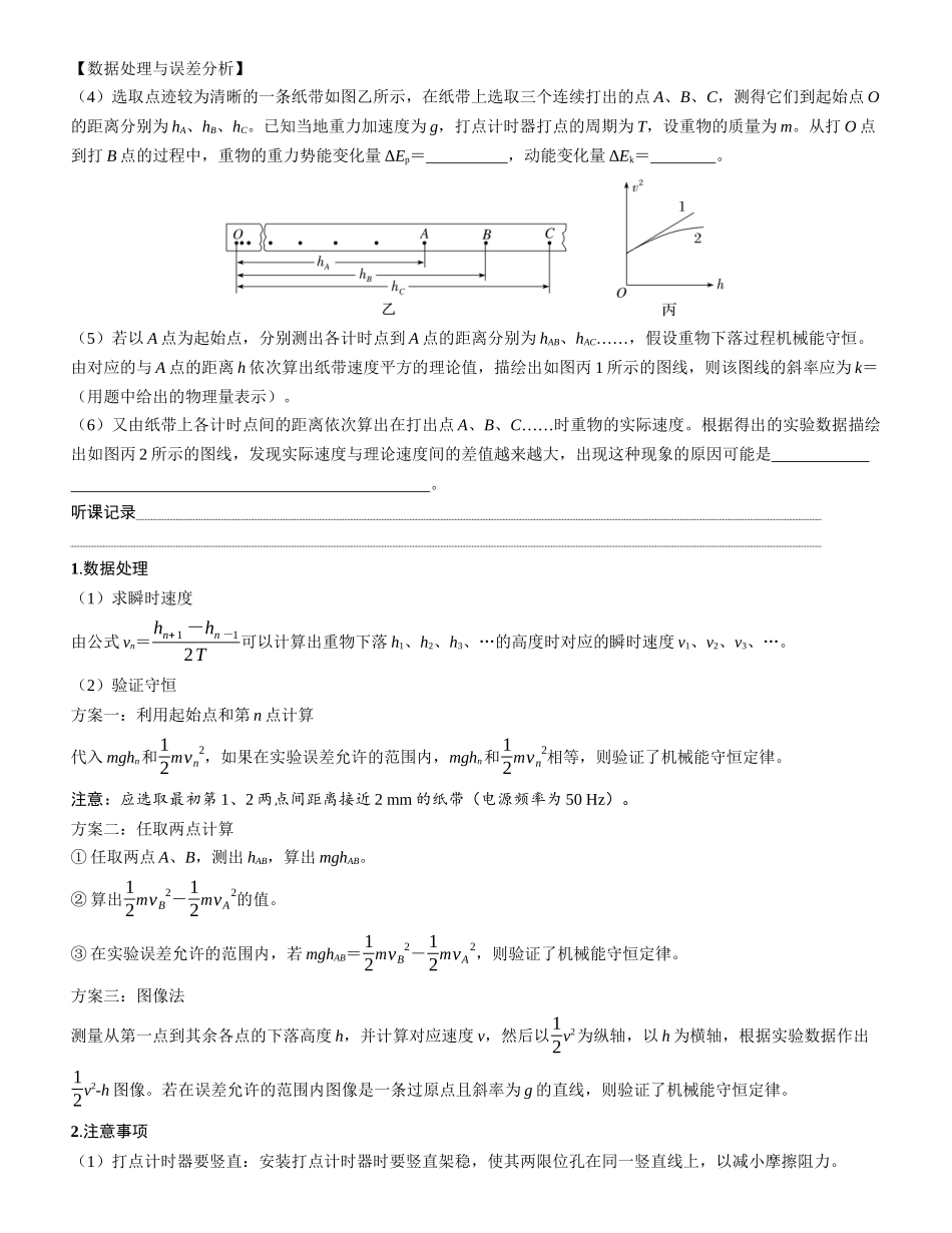 实验七　验证机械能守恒定律-【物理】2025版三维设计一轮总复习学生用书.docx_第2页