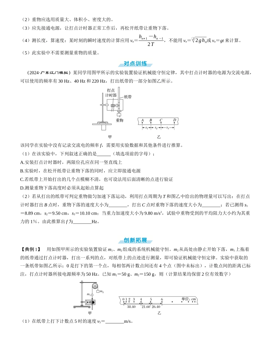 实验七　验证机械能守恒定律-【物理】2025版三维设计一轮总复习学生用书.docx_第3页