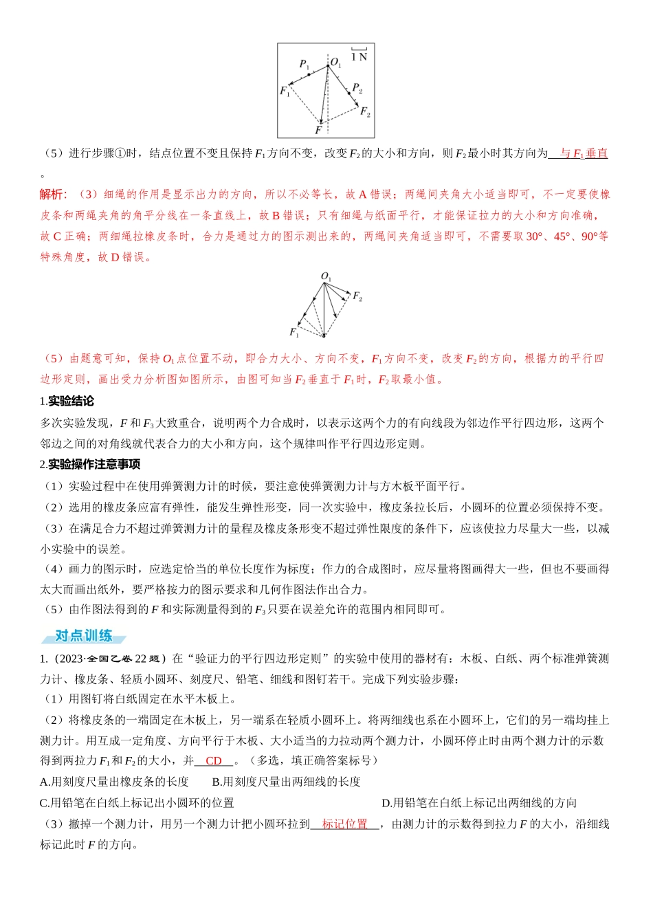 实验三　探究两个互成角度的力的合成规律-【物理】2025版三维设计一轮总复习（提升版）.docx_第2页