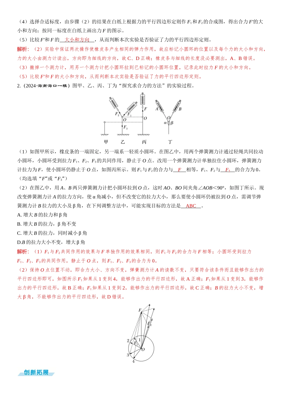 实验三　探究两个互成角度的力的合成规律-【物理】2025版三维设计一轮总复习（提升版）.docx_第3页