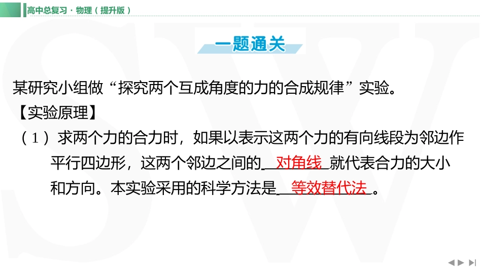 实验三　探究两个互成角度的力的合成规律-【物理】2025版三维设计一轮总复习（提升版）.pptx_第2页