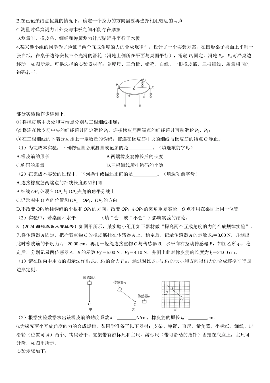 实验三　探究两个互成角度的力的合成规律-【物理】2025版三维设计一轮总复习课时跟踪检测.docx_第2页