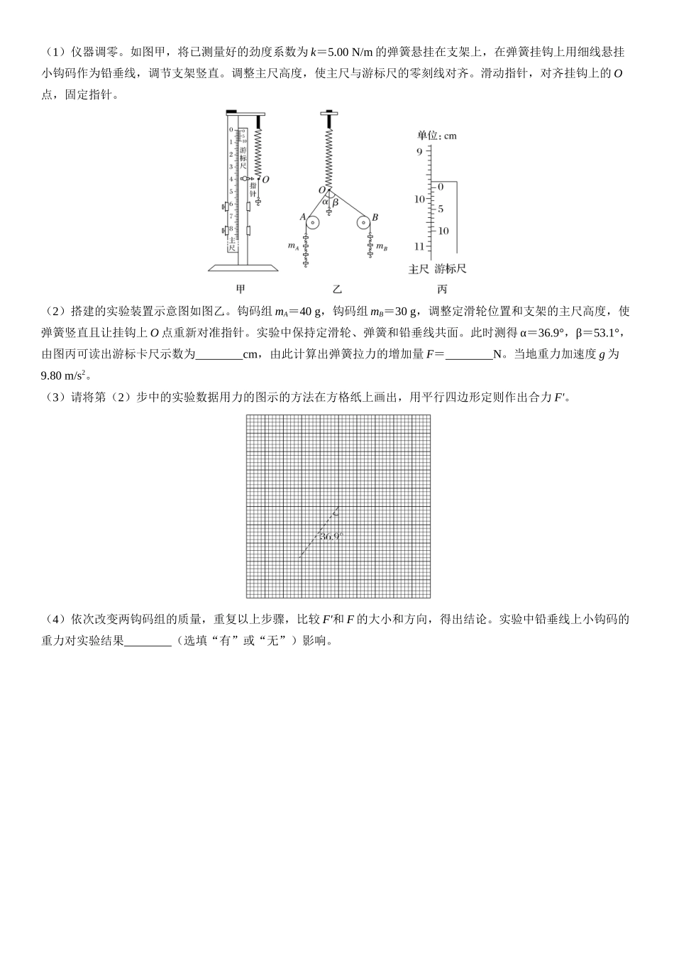 实验三　探究两个互成角度的力的合成规律-【物理】2025版三维设计一轮总复习课时跟踪检测.docx_第3页