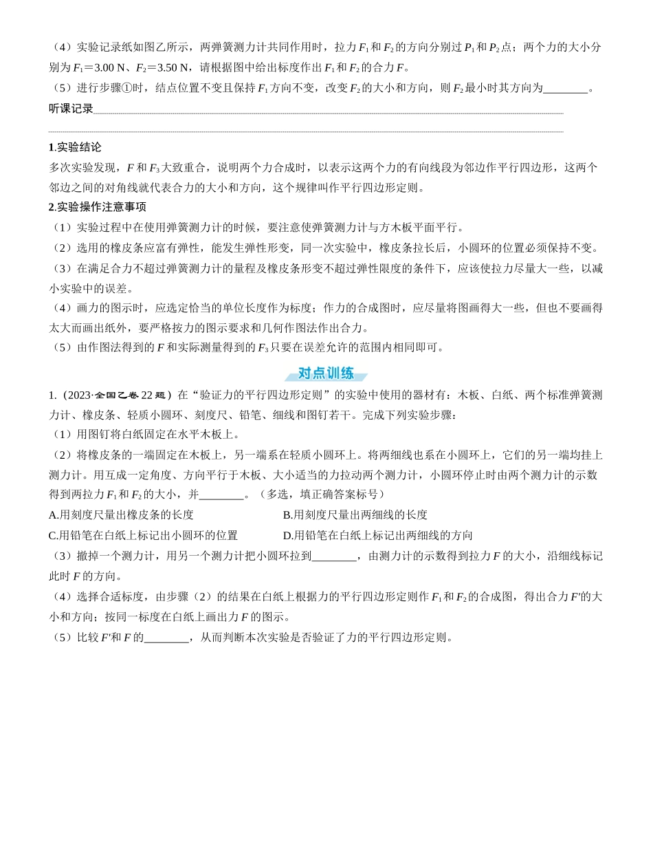 实验三　探究两个互成角度的力的合成规律-【物理】2025版三维设计一轮总复习学生用书.docx_第2页