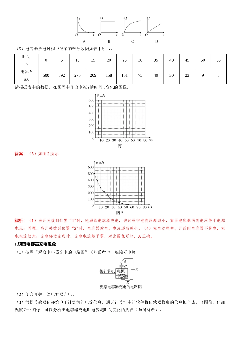 实验十　观察电容器的充、放电现象-【物理】2025版三维设计一轮总复习（提升版）.docx_第2页
