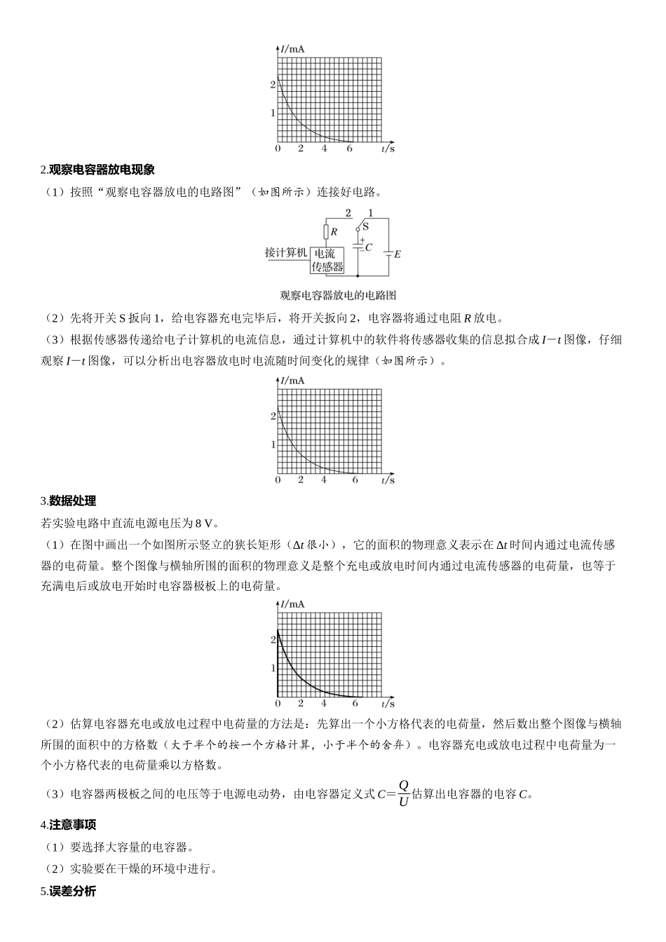实验十　观察电容器的充、放电现象-【物理】2025版三维设计一轮总复习（提升版）.docx_第3页