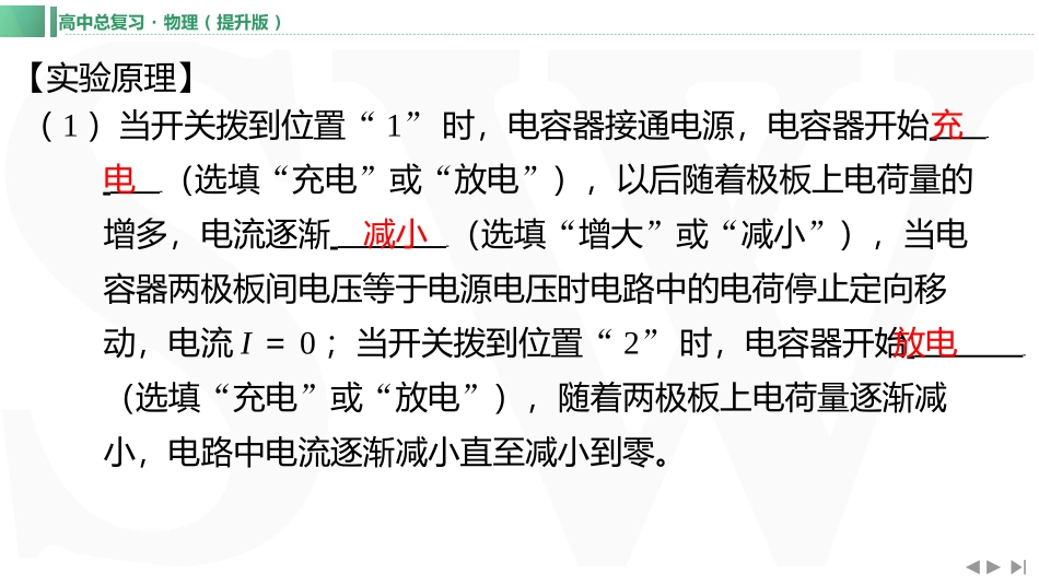 实验十　观察电容器的充、放电现象-【物理】2025版三维设计一轮总复习（提升版）.pptx_第3页