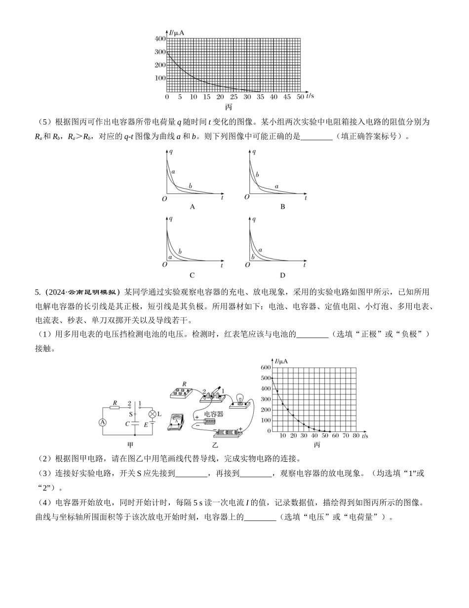 实验十　观察电容器的充、放电现象-【物理】2025版三维设计一轮总复习课时跟踪检测.docx_第3页