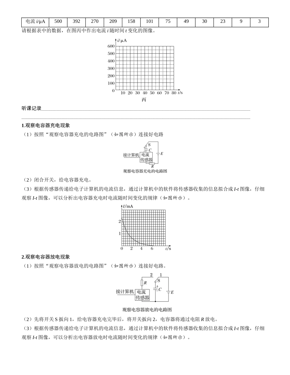 实验十　观察电容器的充、放电现象-【物理】2025版三维设计一轮总复习学生用书.docx_第2页