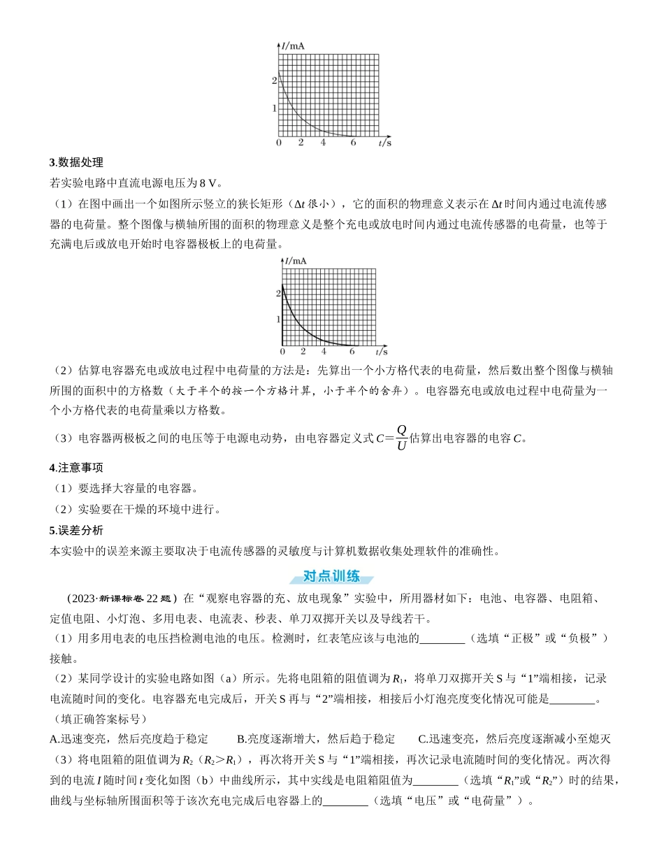 实验十　观察电容器的充、放电现象-【物理】2025版三维设计一轮总复习学生用书.docx_第3页