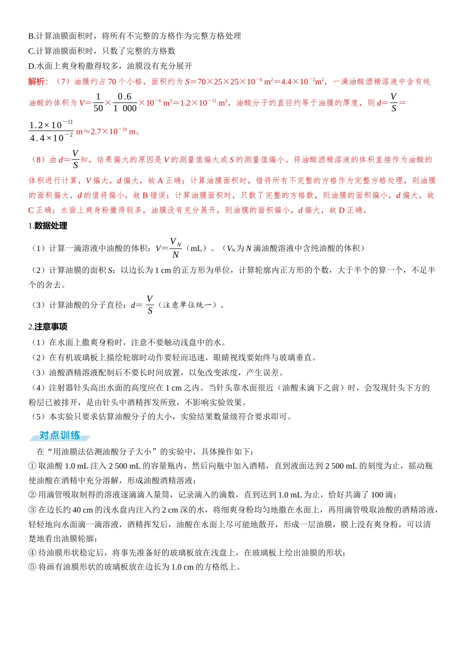 实验十八　用油膜法估测油酸分子的大小-【物理】2025版三维设计一轮总复习（提升版）.docx_第2页
