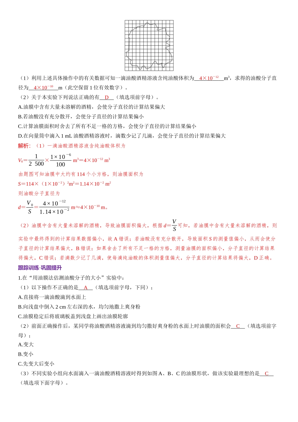 实验十八　用油膜法估测油酸分子的大小-【物理】2025版三维设计一轮总复习（提升版）.docx_第3页