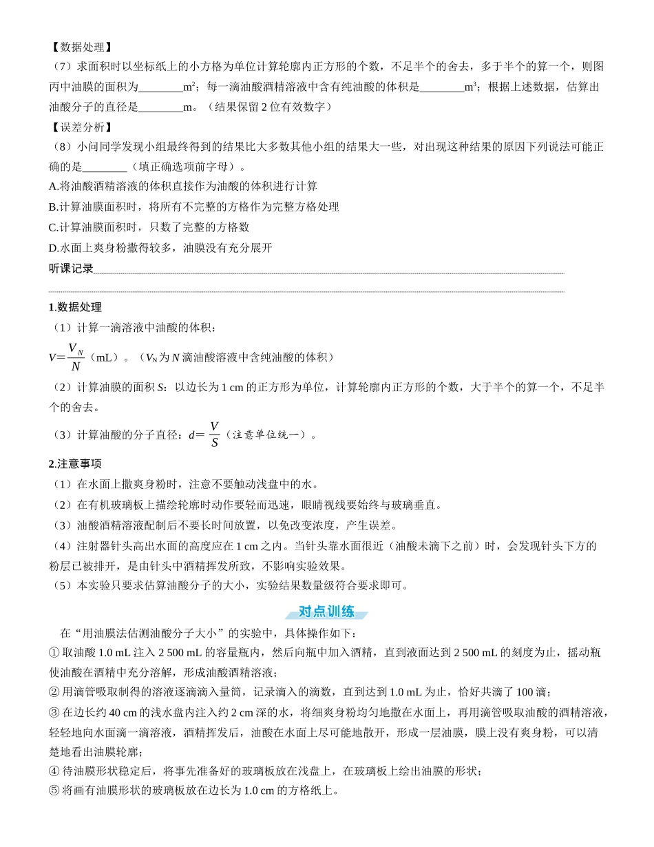 实验十八　用油膜法估测油酸分子的大小-【物理】2025版三维设计一轮总复习学生用书.docx_第2页