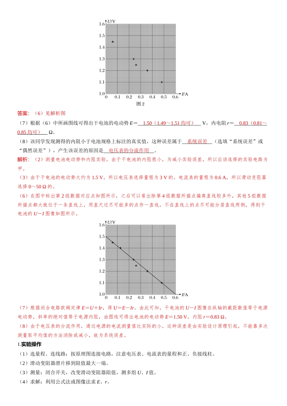 实验十二　电池电动势和内阻的测量-【物理】2025版三维设计一轮总复习（提升版）.docx_第2页
