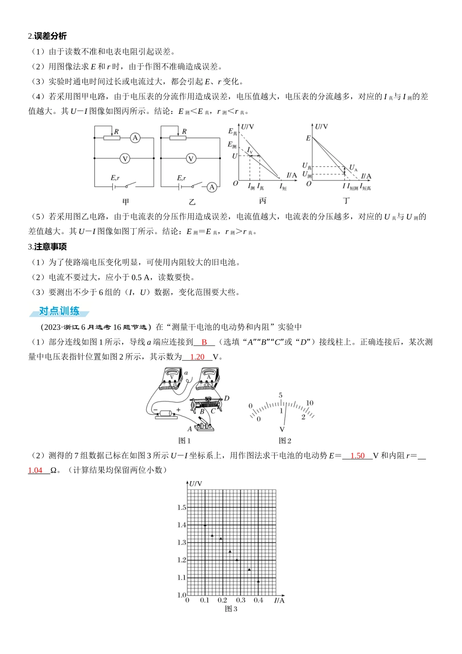 实验十二　电池电动势和内阻的测量-【物理】2025版三维设计一轮总复习（提升版）.docx_第3页