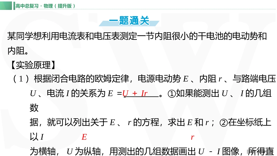 实验十二　电池电动势和内阻的测量-【物理】2025版三维设计一轮总复习（提升版）.pptx_第2页