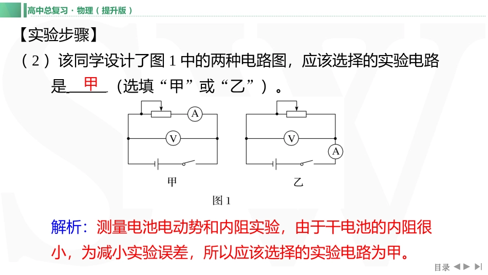 实验十二　电池电动势和内阻的测量-【物理】2025版三维设计一轮总复习（提升版）.pptx_第3页