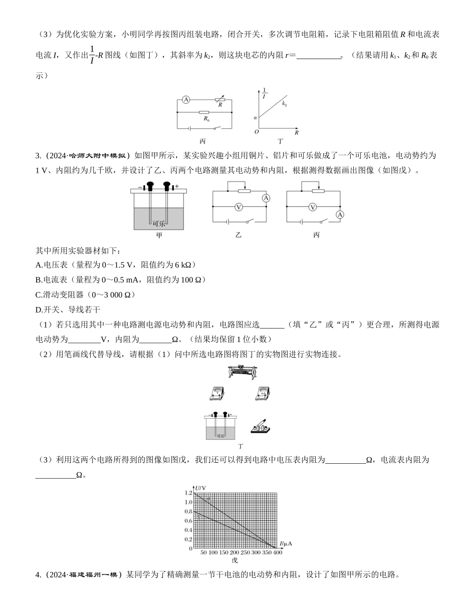 实验十二　电池电动势和内阻的测量-【物理】2025版三维设计一轮总复习课时跟踪检测.docx_第2页
