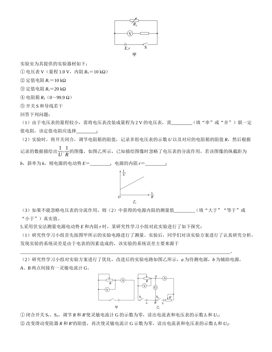 实验十二　电池电动势和内阻的测量-【物理】2025版三维设计一轮总复习课时跟踪检测.docx_第3页