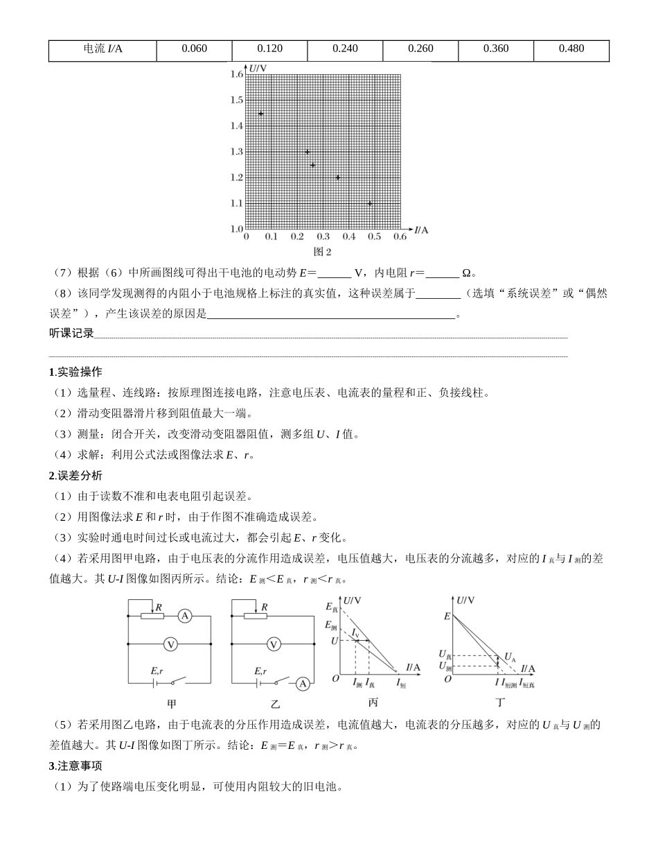 实验十二　电池电动势和内阻的测量-【物理】2025版三维设计一轮总复习学生用书.docx_第2页