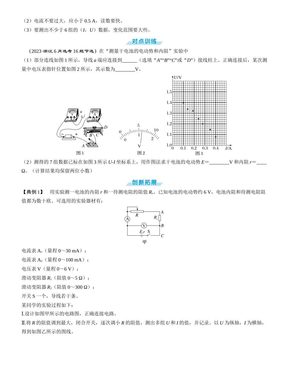 实验十二　电池电动势和内阻的测量-【物理】2025版三维设计一轮总复习学生用书.docx_第3页