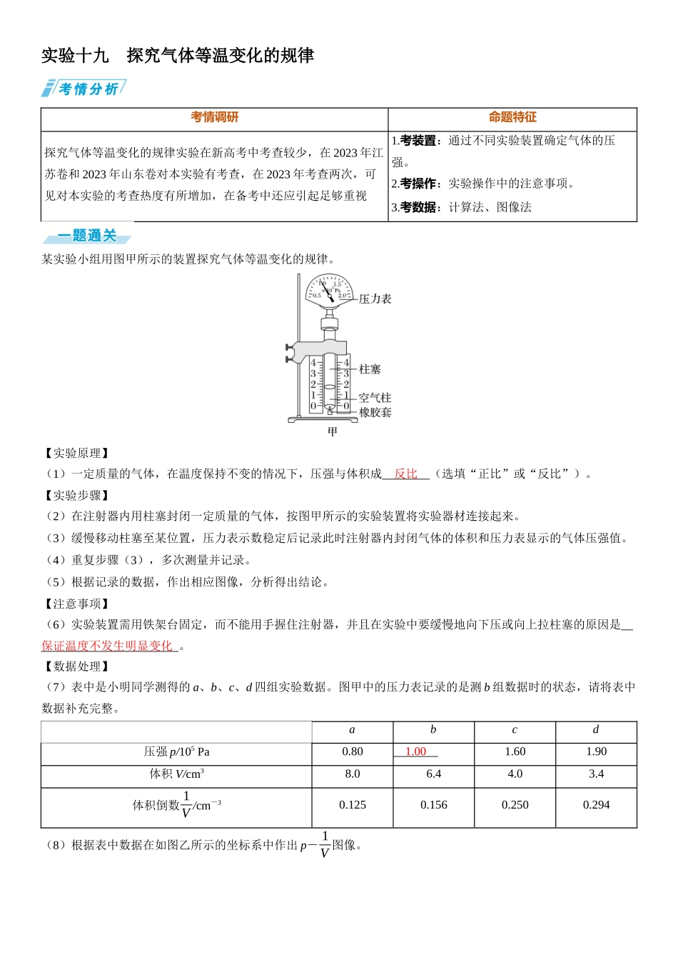 实验十九　探究气体等温变化的规律-【物理】2025版三维设计一轮总复习（提升版）.docx_第1页