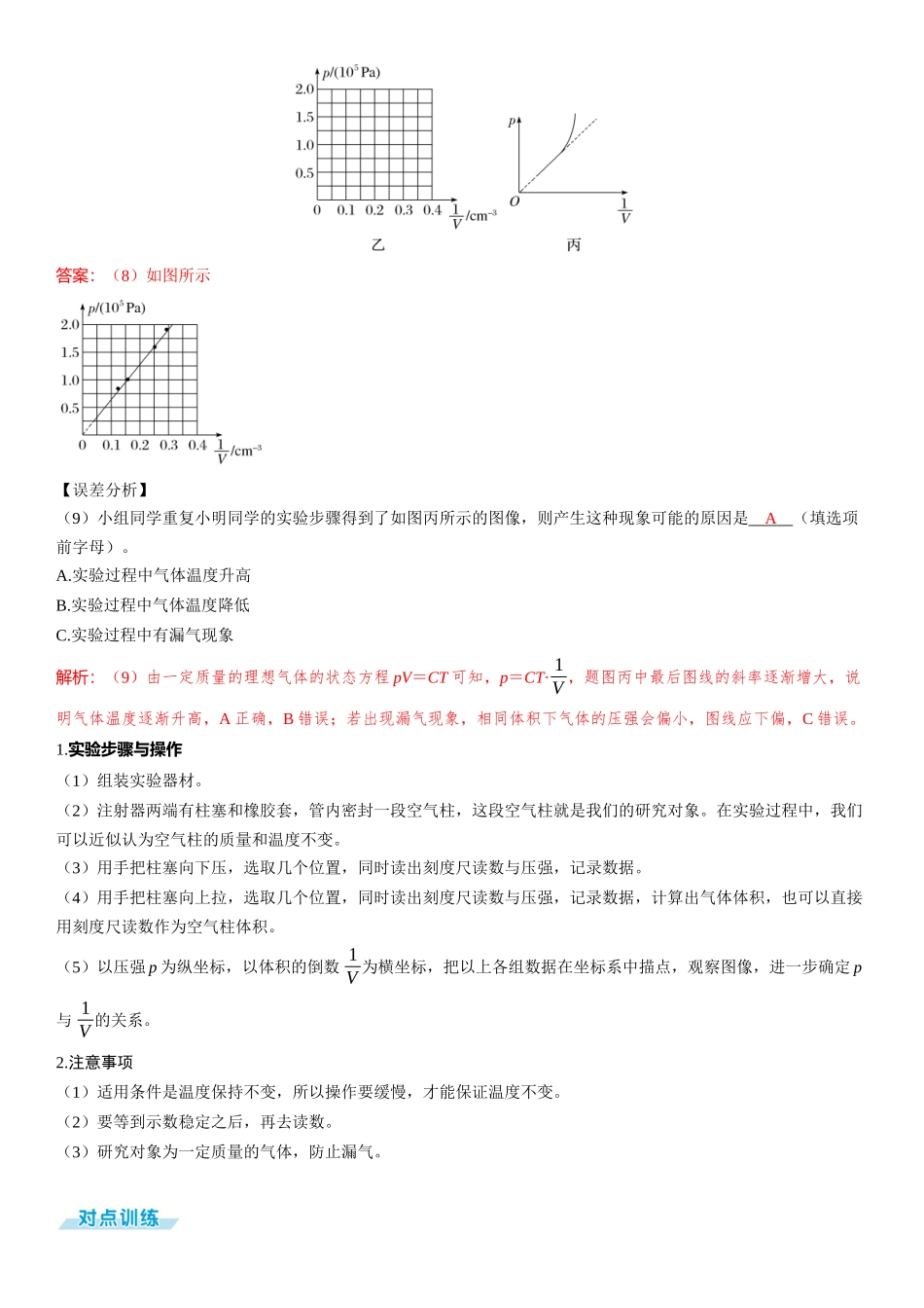 实验十九　探究气体等温变化的规律-【物理】2025版三维设计一轮总复习（提升版）.docx_第2页