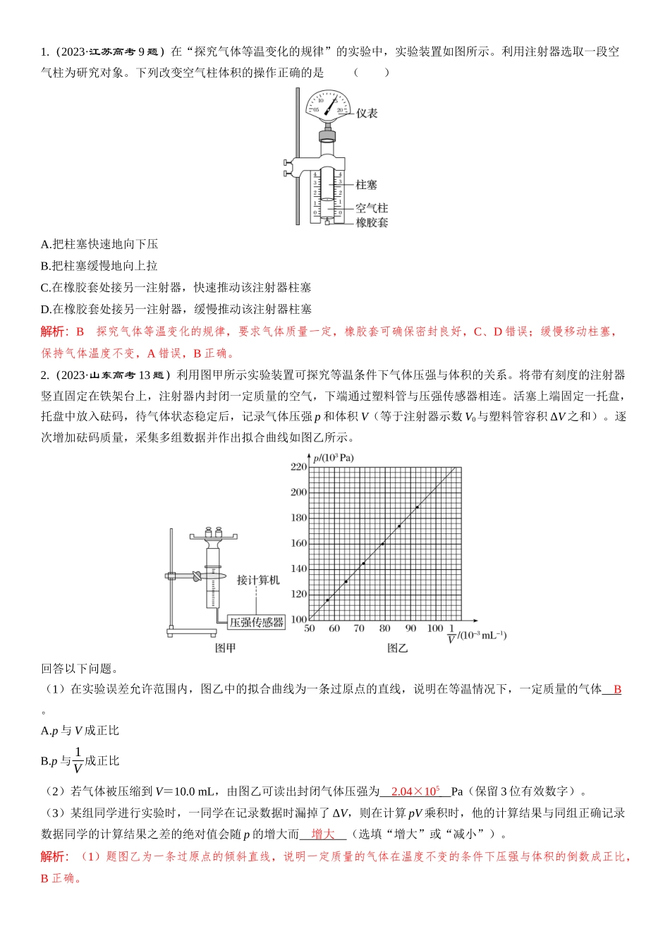 实验十九　探究气体等温变化的规律-【物理】2025版三维设计一轮总复习（提升版）.docx_第3页