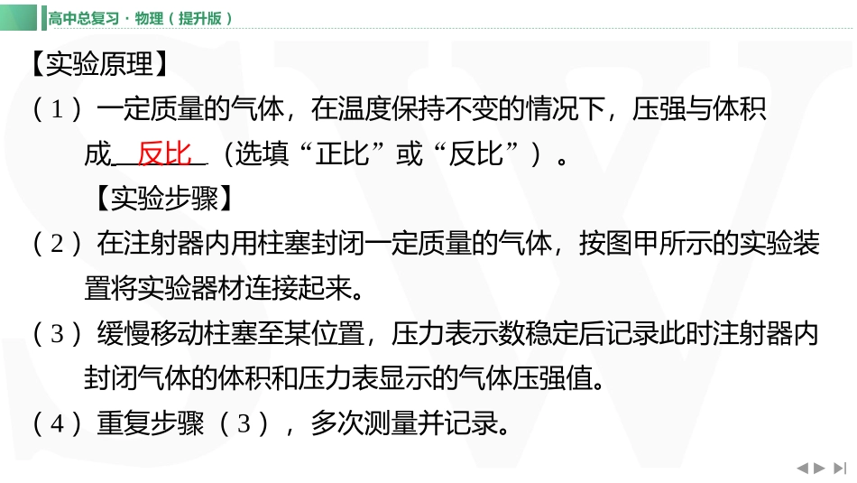 实验十九　探究气体等温变化的规律-【物理】2025版三维设计一轮总复习（提升版）.pptx_第3页