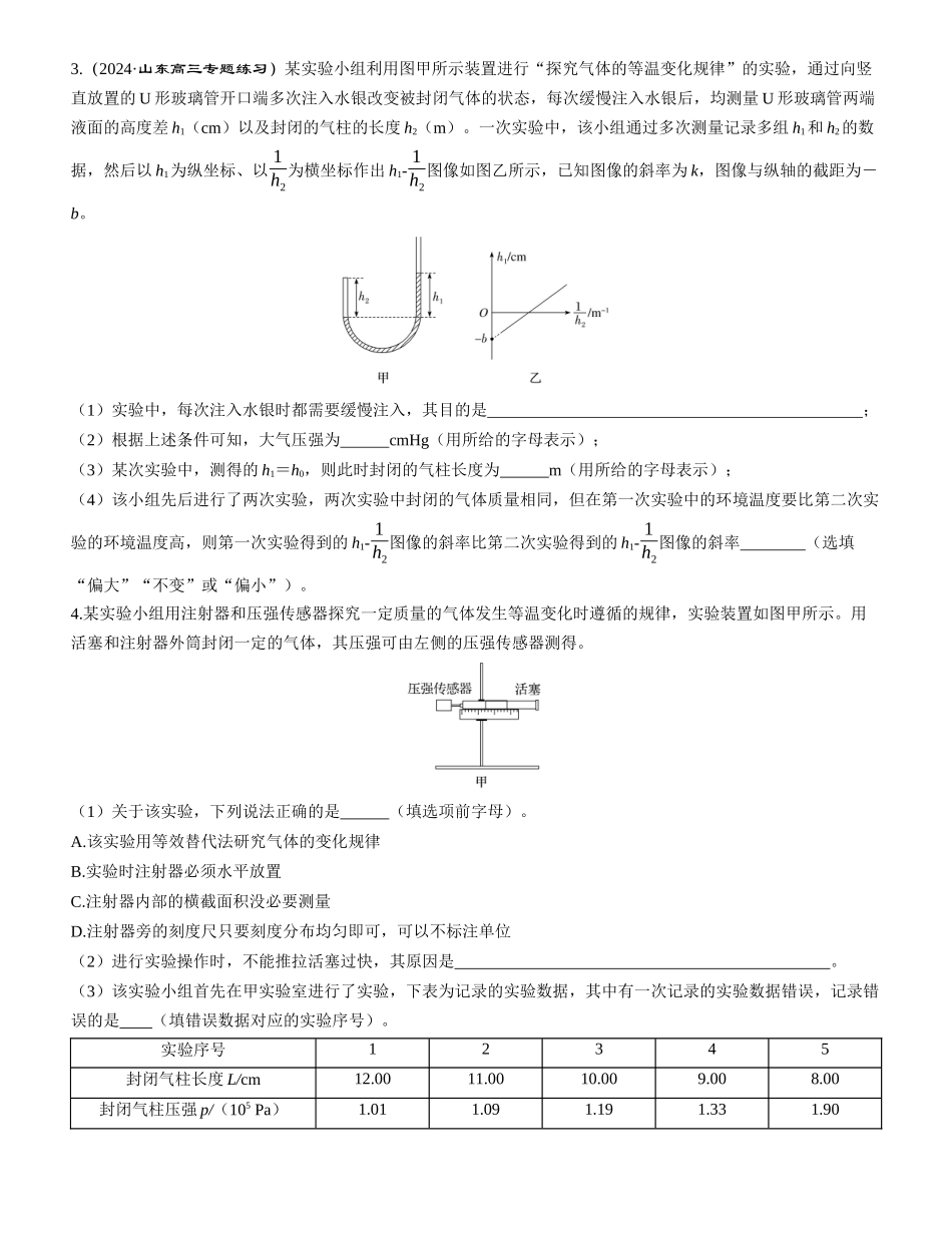 实验十九　探究气体等温变化的规律-【物理】2025版三维设计一轮总复习课时跟踪检测.docx_第2页