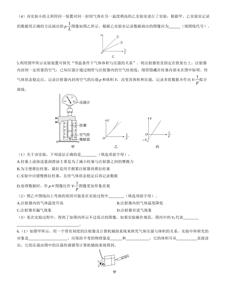 实验十九　探究气体等温变化的规律-【物理】2025版三维设计一轮总复习课时跟踪检测.docx_第3页