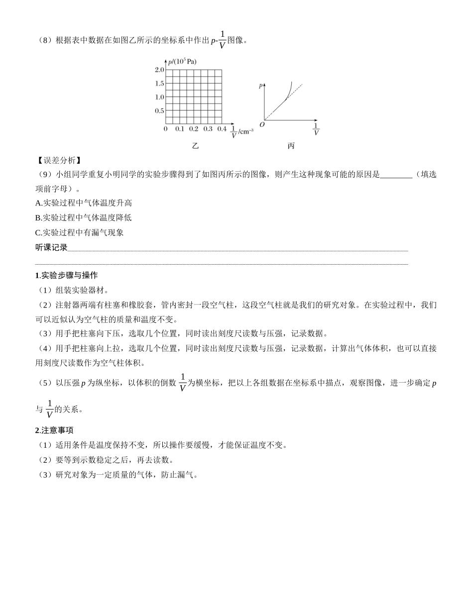 实验十九　探究气体等温变化的规律-【物理】2025版三维设计一轮总复习学生用书.docx_第2页
