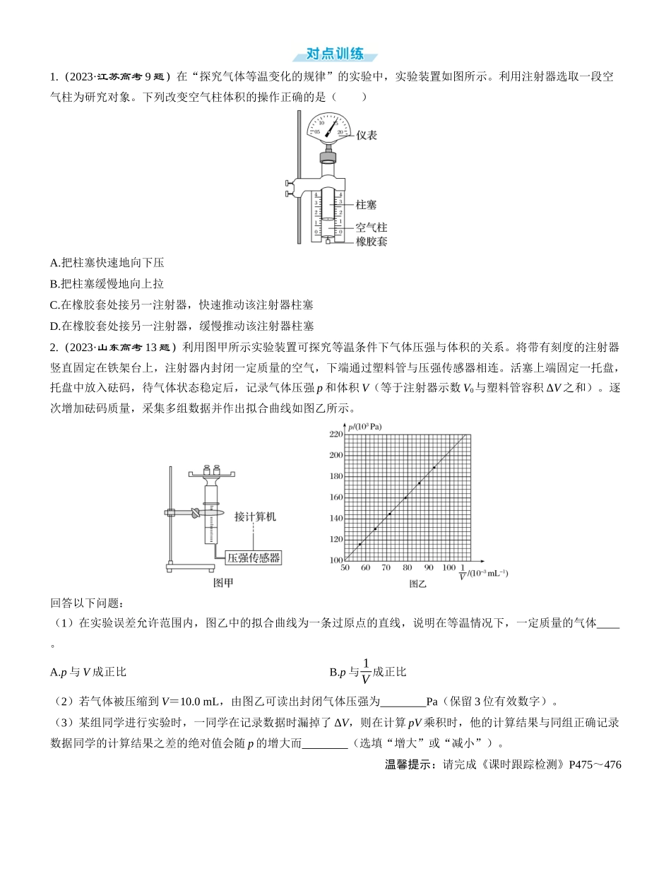 实验十九　探究气体等温变化的规律-【物理】2025版三维设计一轮总复习学生用书.docx_第3页