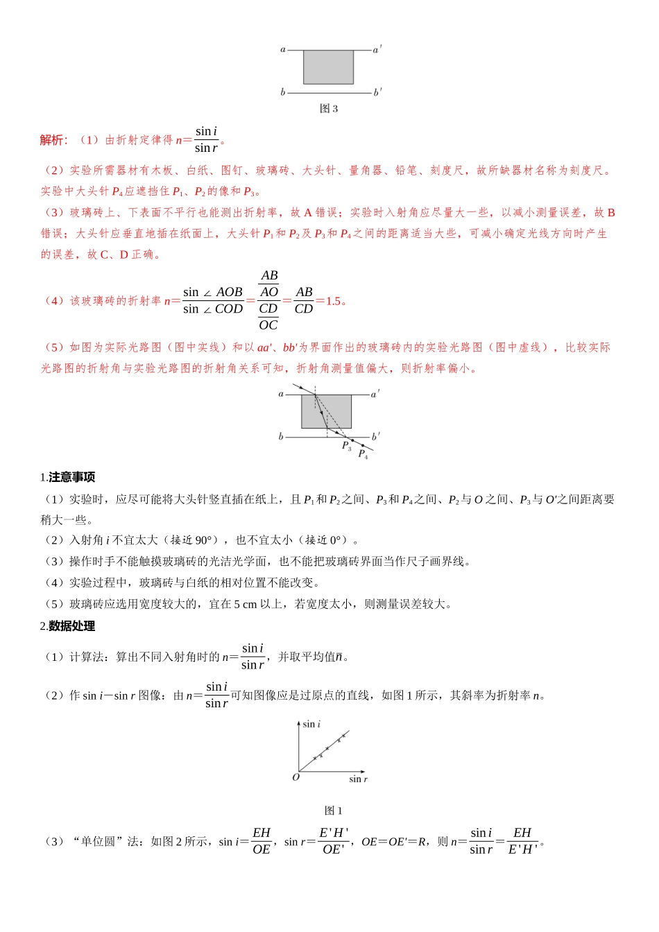实验十六　测量玻璃的折射率-【物理】2025版三维设计一轮总复习（提升版）.docx_第2页