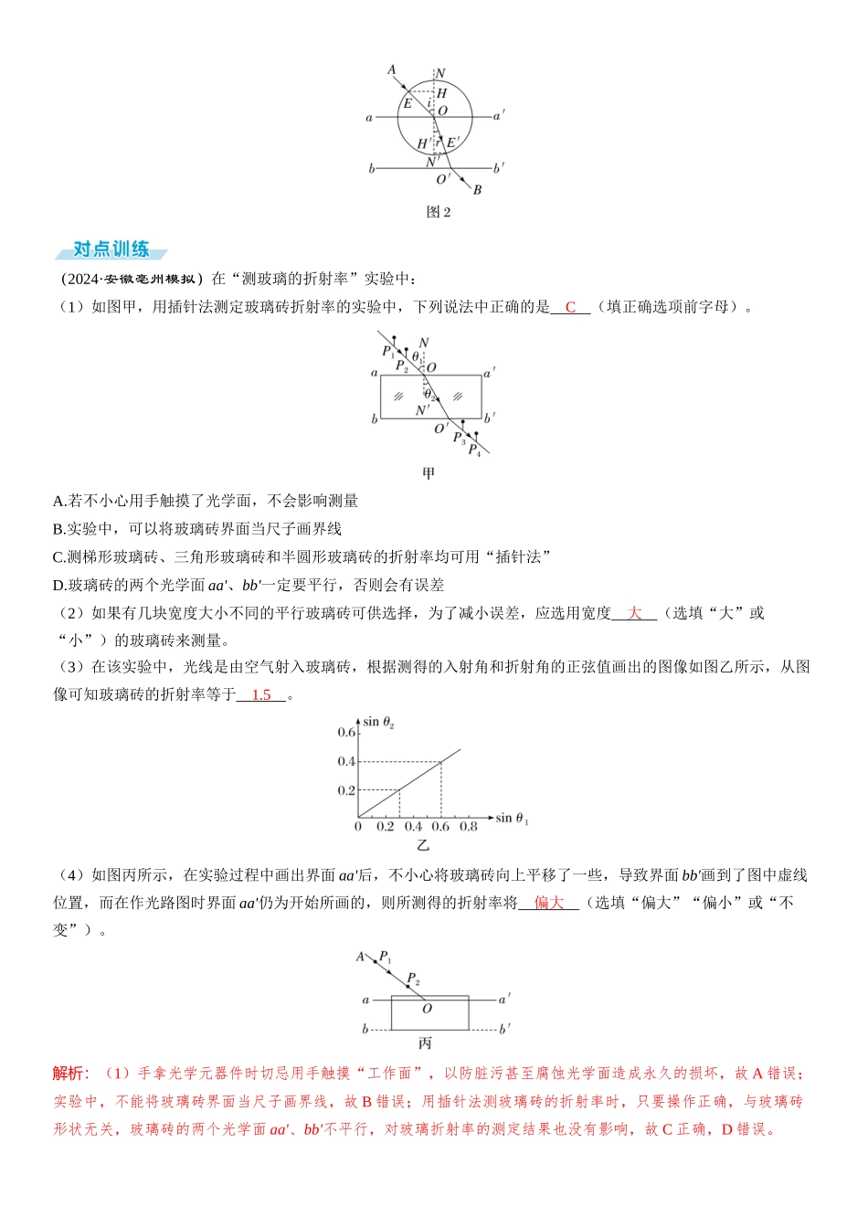 实验十六　测量玻璃的折射率-【物理】2025版三维设计一轮总复习（提升版）.docx_第3页