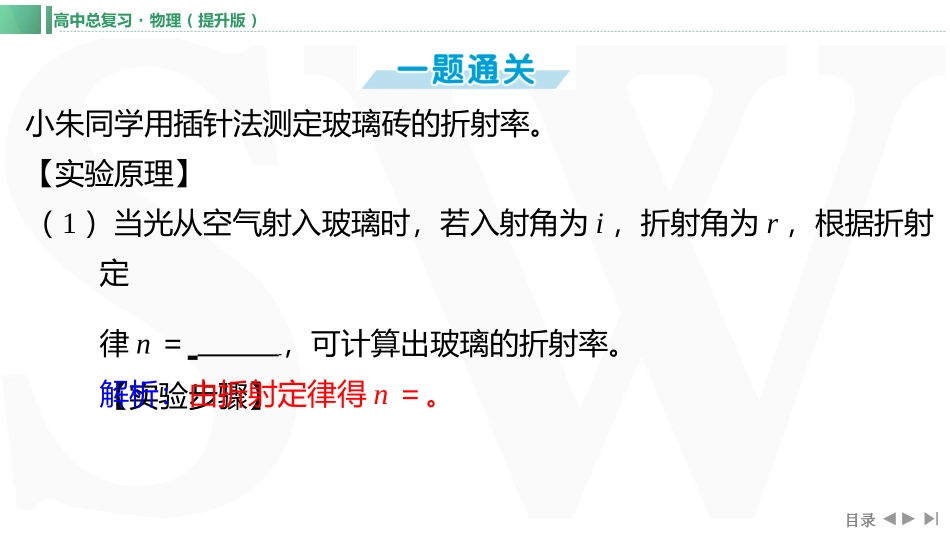 实验十六　测量玻璃的折射率-【物理】2025版三维设计一轮总复习（提升版）.pptx_第2页