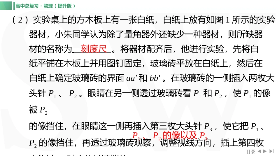 实验十六　测量玻璃的折射率-【物理】2025版三维设计一轮总复习（提升版）.pptx_第3页