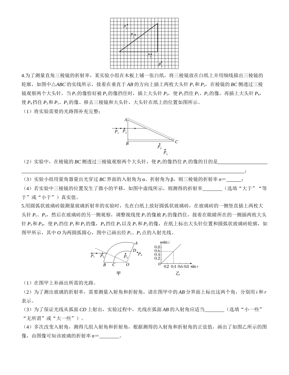 实验十六　测量玻璃的折射率-【物理】2025版三维设计一轮总复习课时跟踪检测.docx_第2页