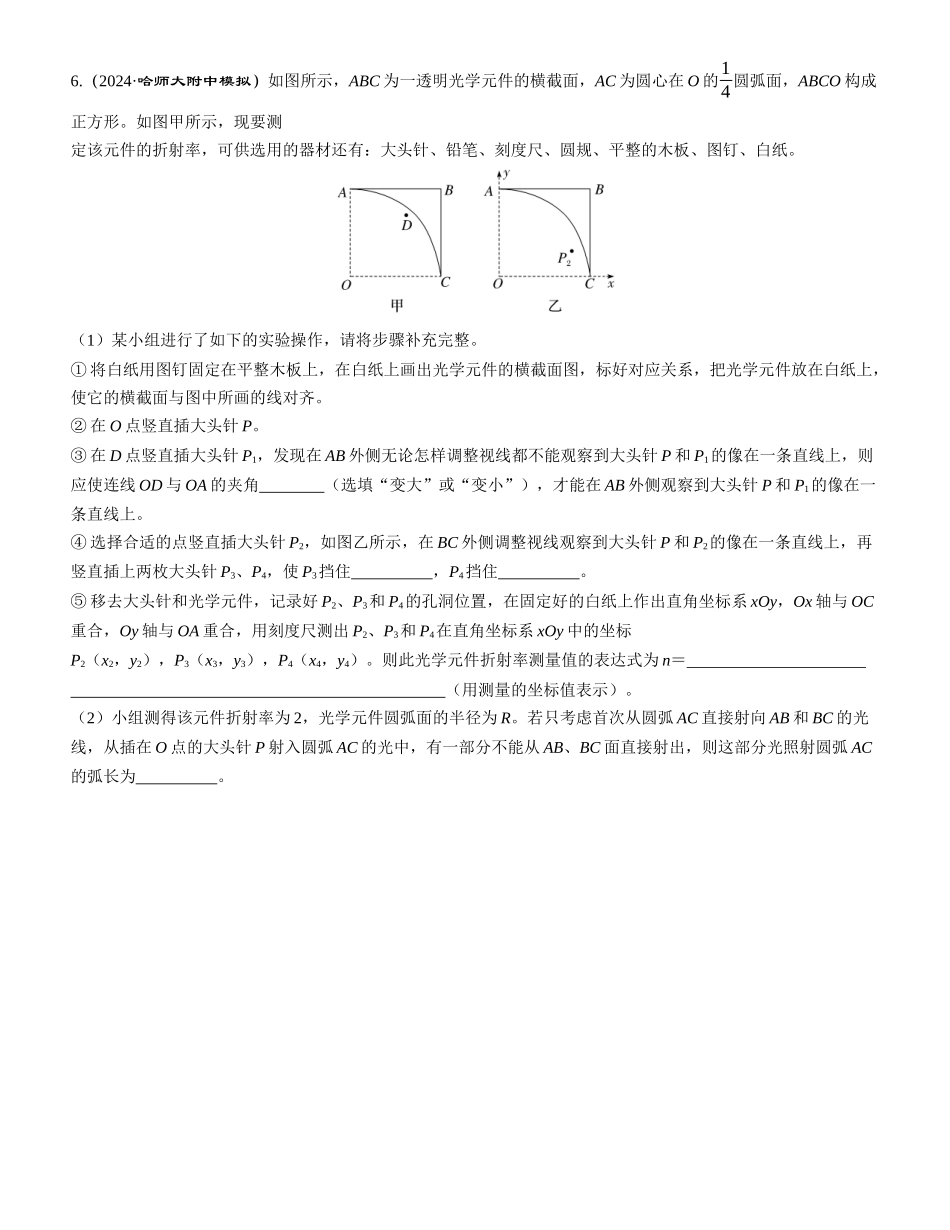 实验十六　测量玻璃的折射率-【物理】2025版三维设计一轮总复习课时跟踪检测.docx_第3页