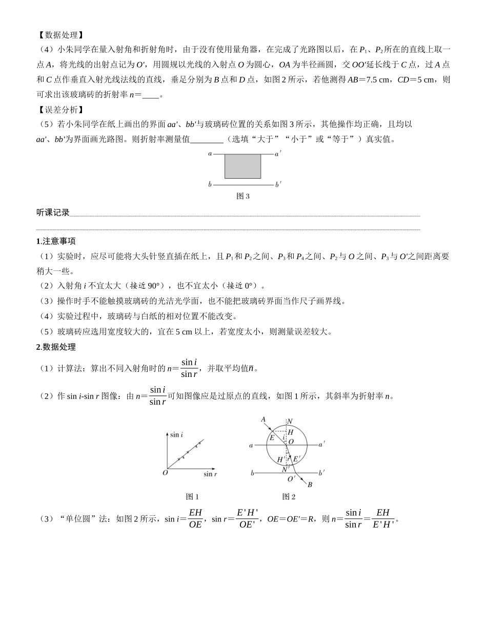 实验十六　测量玻璃的折射率-【物理】2025版三维设计一轮总复习学生用书.docx_第2页
