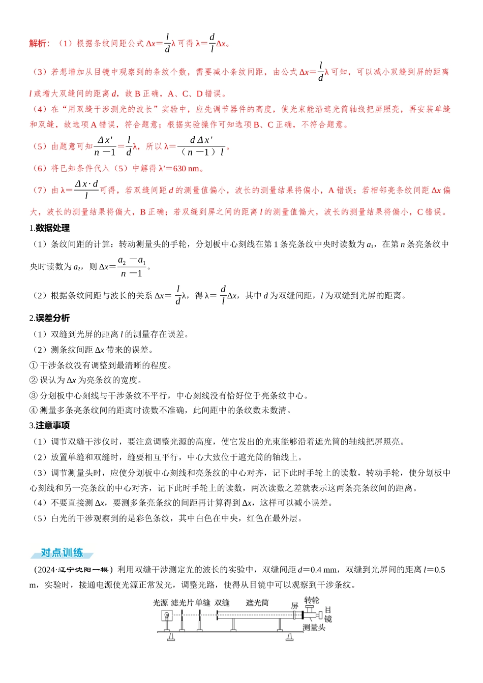 实验十七　用双缝干涉测量光的波长-【物理】2025版三维设计一轮总复习（提升版）.docx_第2页