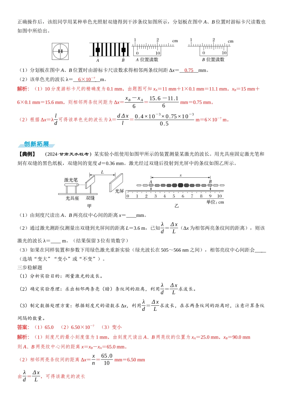 实验十七　用双缝干涉测量光的波长-【物理】2025版三维设计一轮总复习（提升版）.docx_第3页