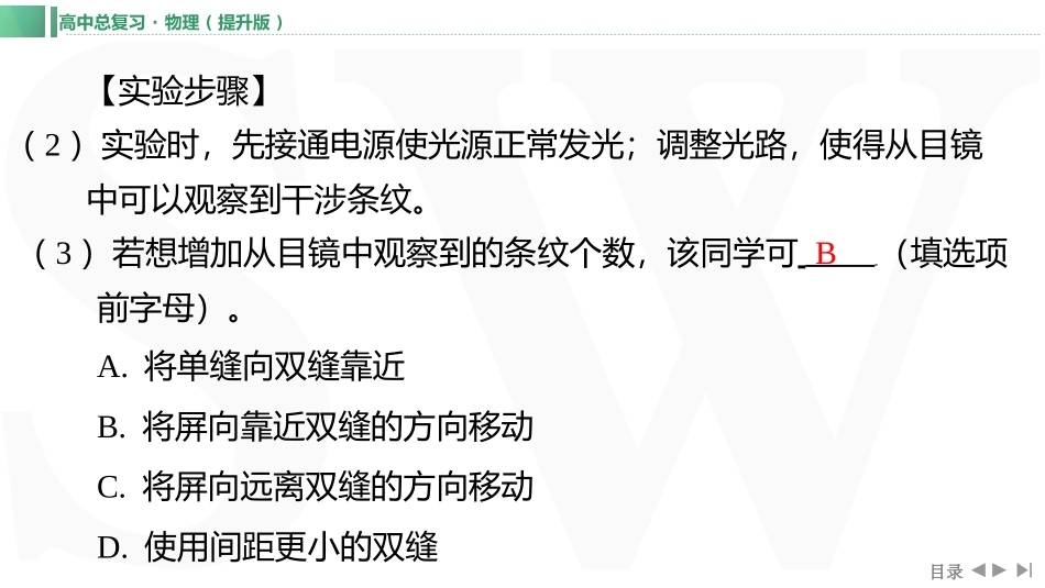 实验十七　用双缝干涉测量光的波长-【物理】2025版三维设计一轮总复习（提升版）.pptx_第3页