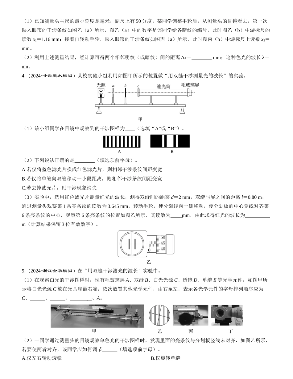 实验十七　用双缝干涉测量光的波长-【物理】2025版三维设计一轮总复习课时跟踪检测.docx_第2页